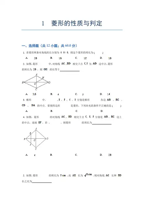 菱形的性质与判定