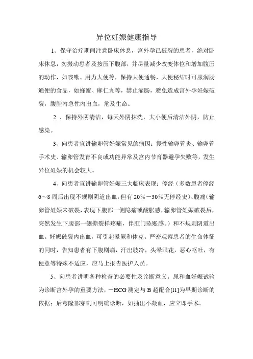 异位妊娠健康指导