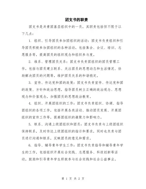 团支书的职责