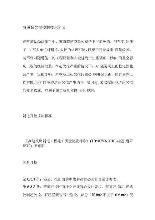 隧道超欠挖控制技术全套