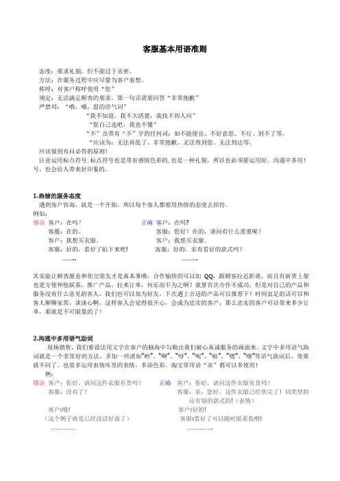网上客服用语基本准则