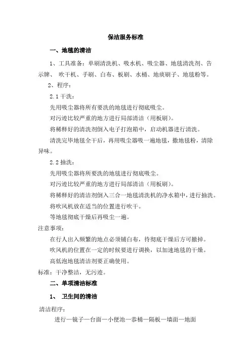 保洁服务标准