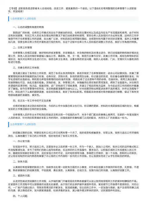 仓库管理个人述职报告10篇