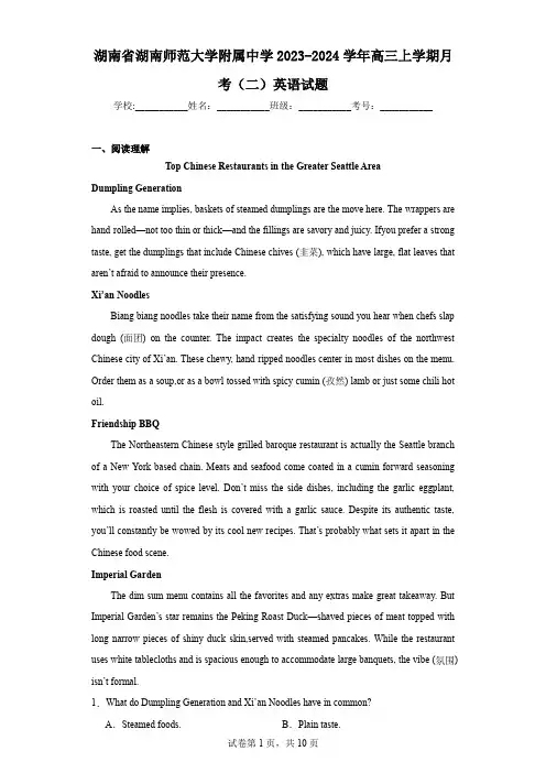 湖南省湖南师范大学附属中学2023-2024学年高三上学期月考(二)英语试题