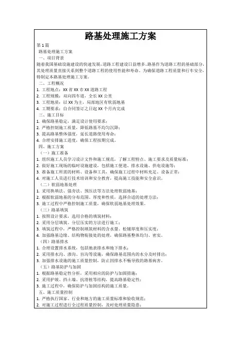 路基处理施工方案
