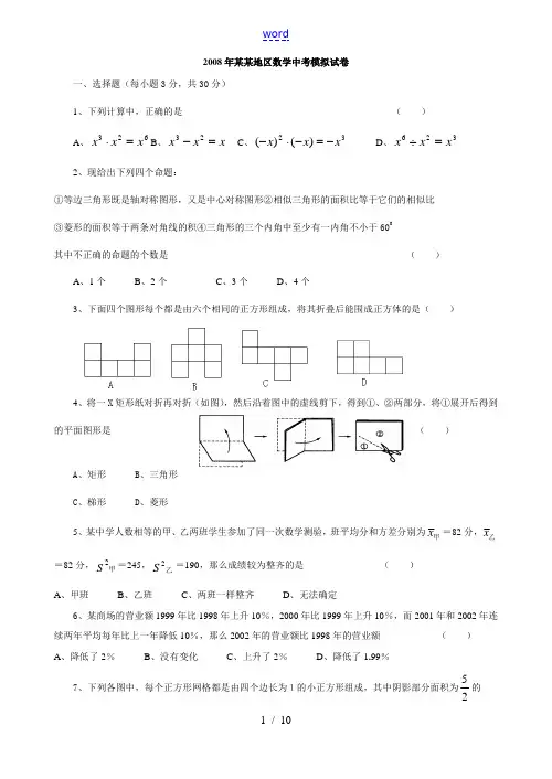 2008年金华地区九年级数学中考模拟试卷