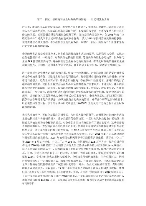 光明乳业案例分析