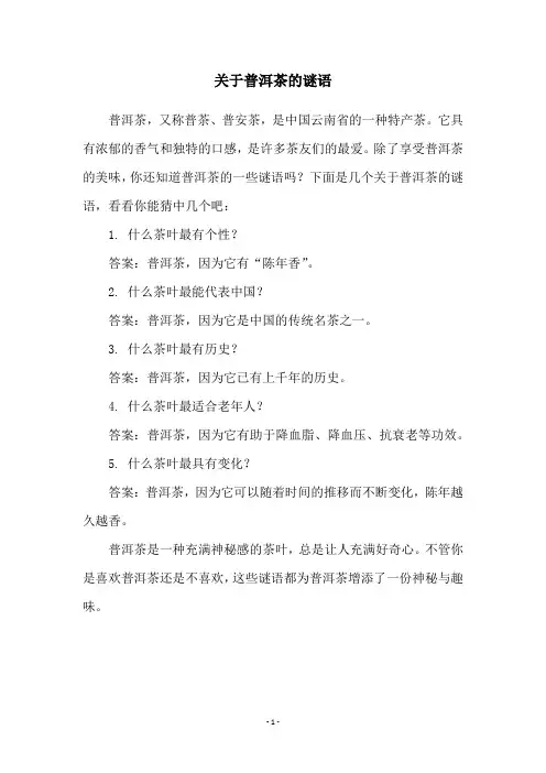 关于普洱茶的谜语