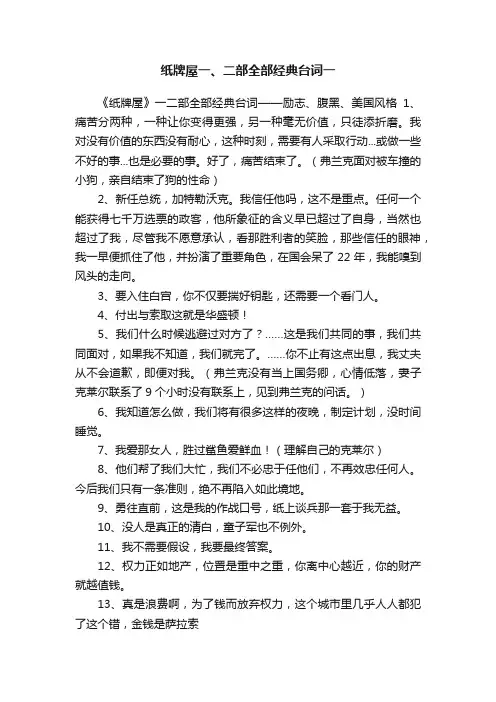 纸牌屋一、二部全部经典台词一