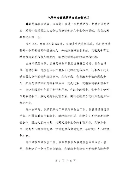 入学生会面试简单自我介绍来了(四篇)