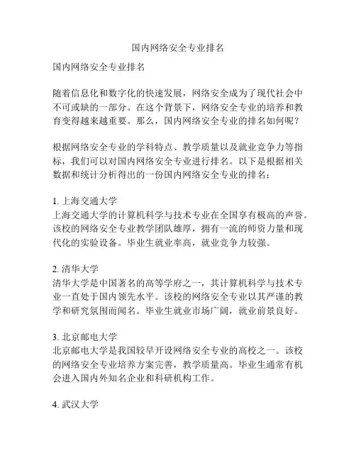 国内网络安全专业排名