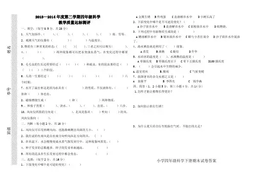 冀教版2013---2014小学四年级科学下册期末试卷12