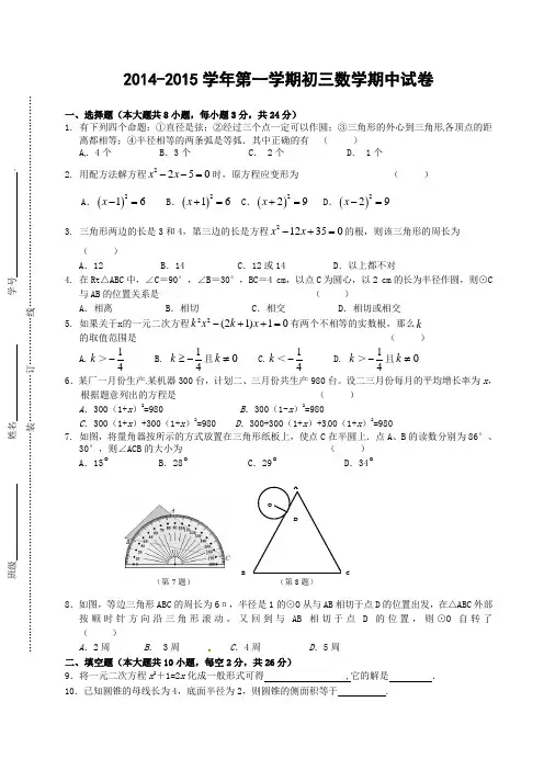 江苏省无锡市新区2015届九年级上期中考试数学试题及答案