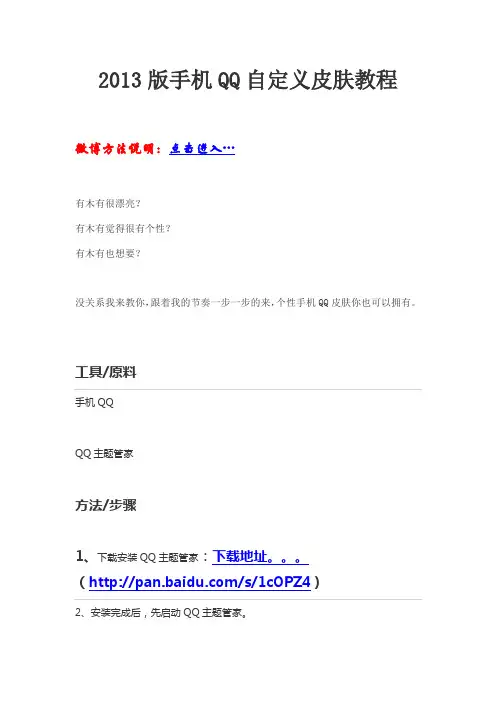 2013版QQ自定义皮肤教程
