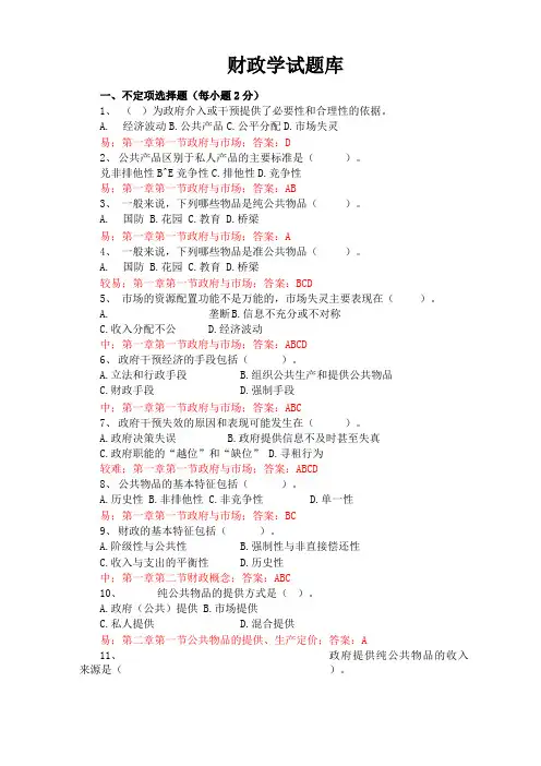 财政学试题库