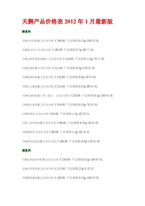 天狮产品价格表