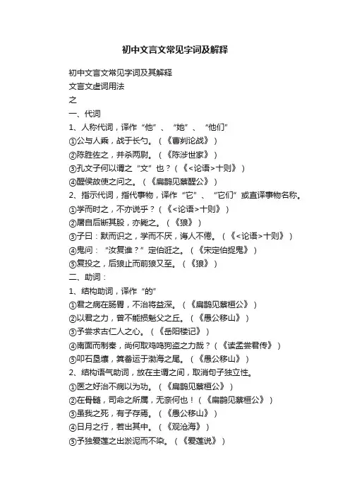 初中文言文常见字词及解释
