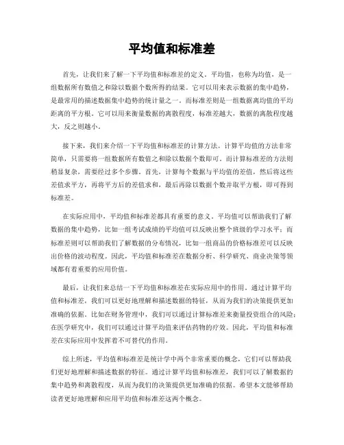 平均值和标准差
