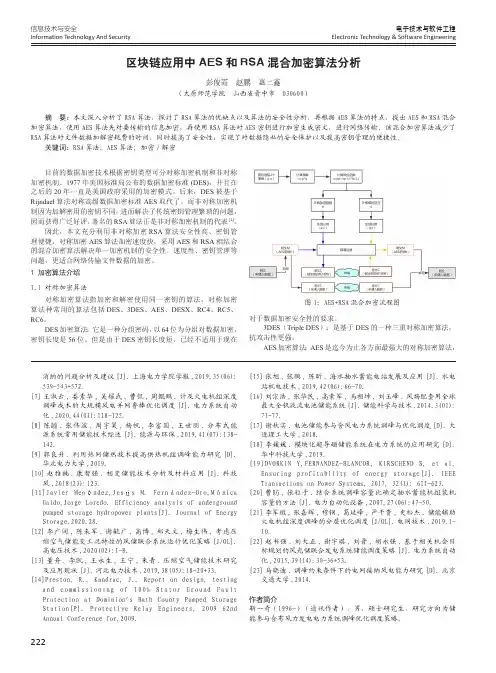 区块链应用中AES和RSA混合加密算法分析