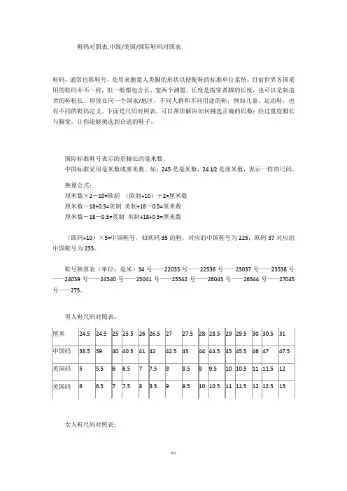 中国美国国际鞋码对照表