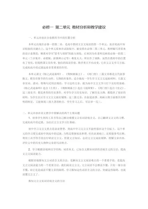 必修一 第二单元 教材分析和教学建议