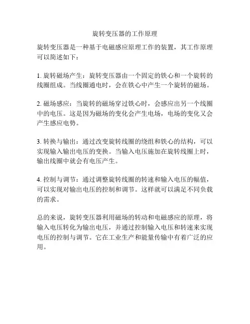 旋转变压器的工作原理