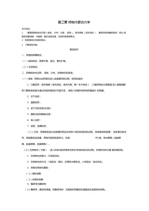 药物代谢动力学