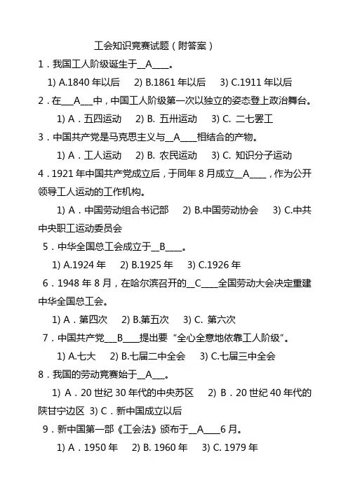 工会知识竞赛试题