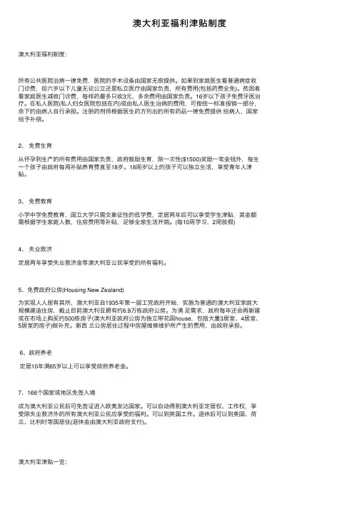 澳大利亚福利津贴制度