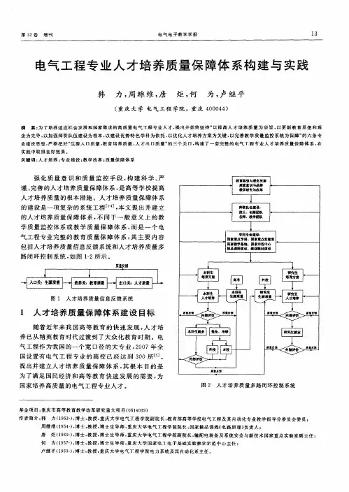 电气工程专业人才培养质量保障体系构建与实践