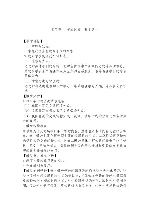中图版初中地理七年级下册教案-4.4 交通运输4