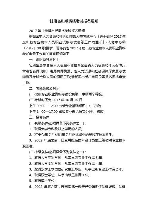 甘肃省出版资格考试报名通知