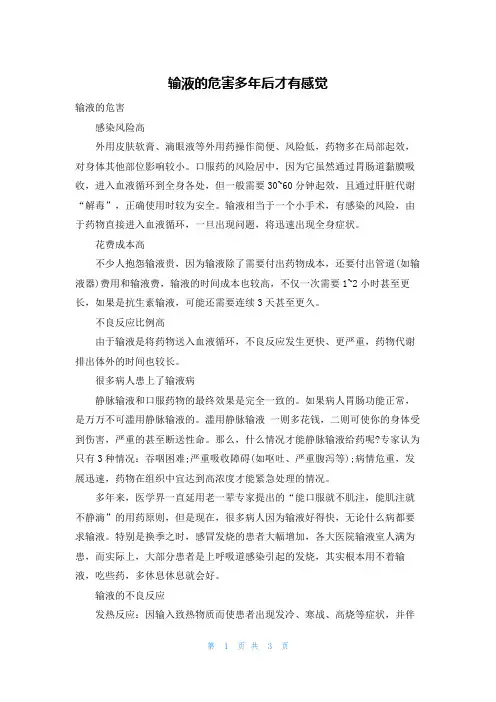 输液的危害多年后才有感觉