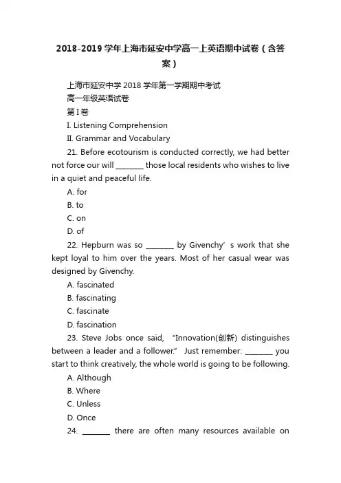 2018-2019学年上海市延安中学高一上英语期中试卷（含答案）