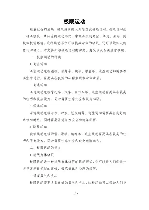 极限运动 
