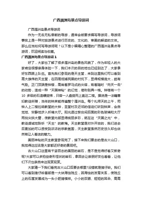广西涠洲岛景点导游词