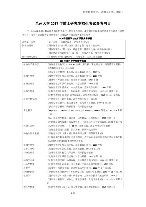 兰州大学2017年博士研究生招生考试参考书目