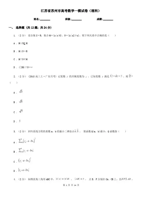 江苏省苏州市高考数学一模试卷(理科)