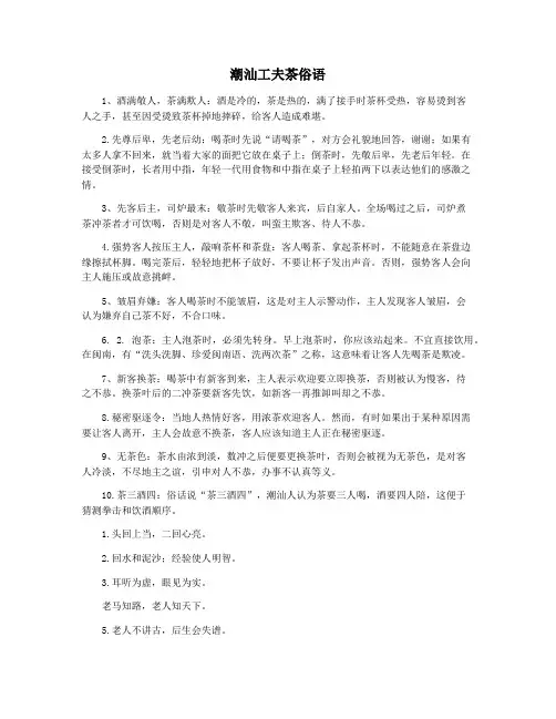 潮汕工夫茶俗语