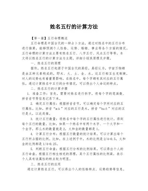 姓名五行的计算方法