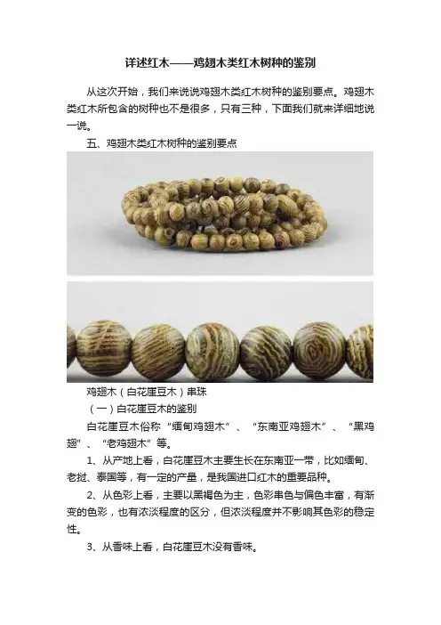 详述红木——鸡翅木类红木树种的鉴别