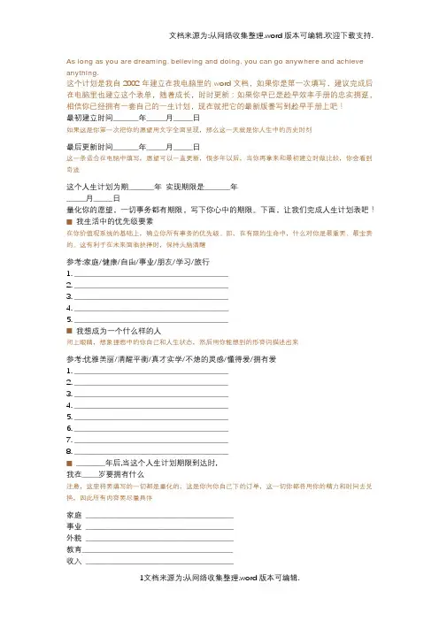 一生的计划趁早效率手册