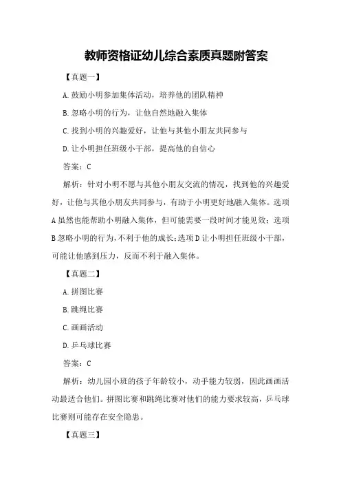 教师资格证幼儿综合素质真题附答案