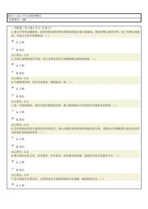 党的十八届三中全会精神解读试题及答案