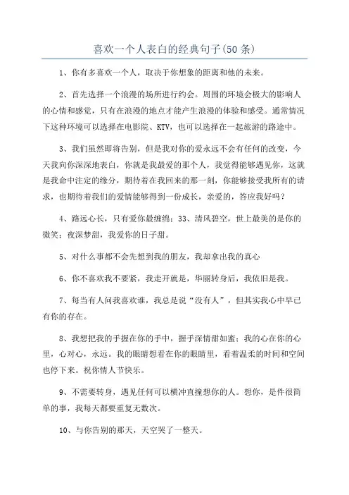 喜欢一个人表白的经典句子(50条)
