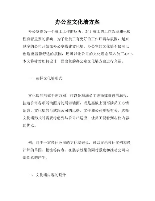 办公室文化墙方案