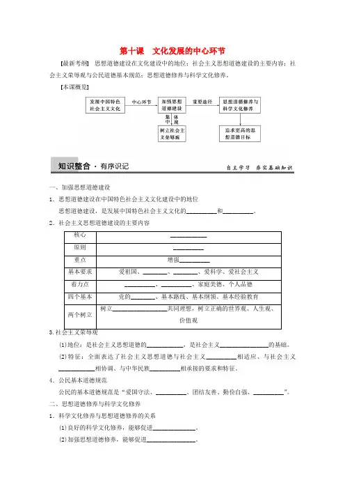 高三政治一轮复习 第十课 文化发展的中心环节强化学案 新人教必修3