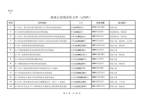 拟废止的规范性文件