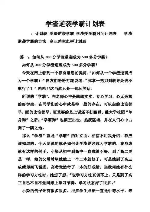 学渣逆袭学霸计划表