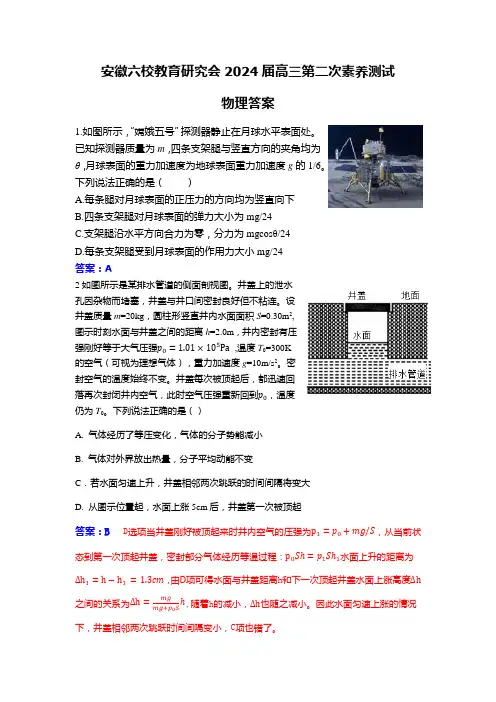 安徽省六校教育研究会高三下学期下学期第二次素养测试(2月)物理答案